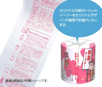 オリジナルトイレットペーパー